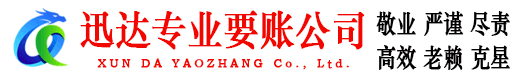 常州迅达追债公司